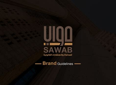 Brand and Logo "SAWAB" by KDesign on Dribbble