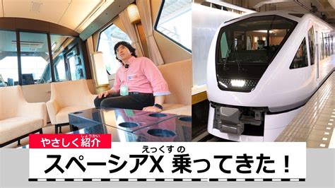 東武新型特急スペーシアxに乗ってきた！ 話題 鉄道新聞