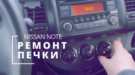 РЕМОНТ ПЕЧКИ на НИССАН НОУТ / NISSAN NOTE E11 - YouTube