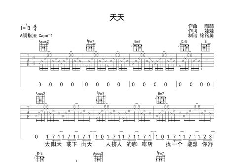 天天吉他谱 陶喆 A调弹唱82 现场版 吉他世界