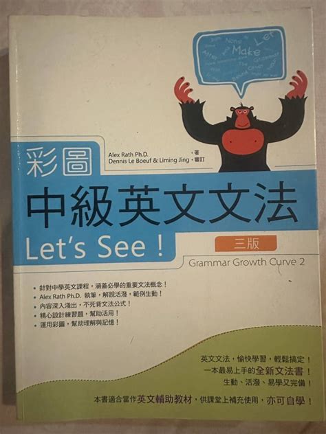 彩圖中級英文文法三版） 興趣及遊戲 書本及雜誌 教科書與參考書在旋轉拍賣