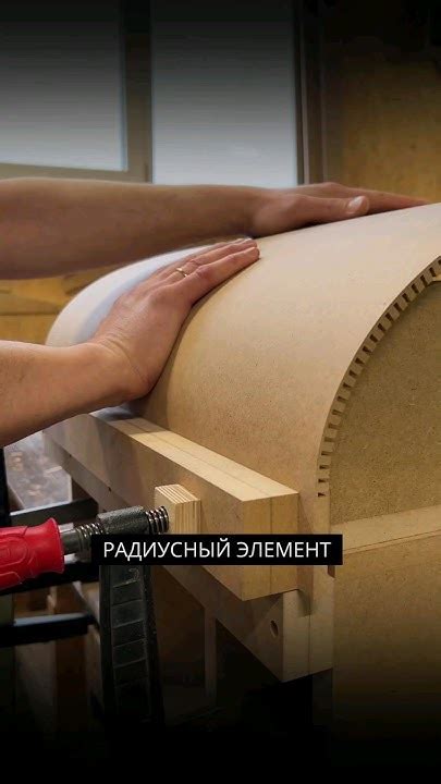 Так создаётся радиусный элемент мебели #столярнаямастерская #столярка # ...