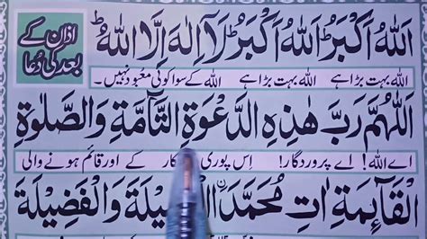 Dua After Azan With Urdu Translation Word By Word Azan Ke Bad Ki Dua