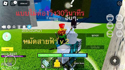 Roblox Blox Fruits สอนทำหมัดสายฟ้า V 2 แบบไม่ต้องแข่งกับเวลา ฉบับผมเอง ง่ายๆ Youtube