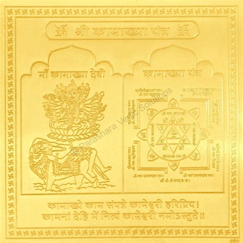 Golden Silver Copper Arkam Kamakhya Yantra Size X Inches X