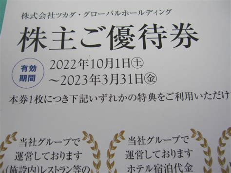 【未使用】ツカダ・グローバル 株主優待券1枚 有効期限 2023（令和5年）3月31日 ツカダ Tsukada 未使用 の落札情報詳細