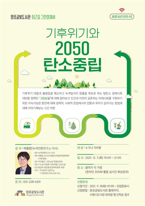 ‘기후 위기와 2050 탄소중립 수강생 모집