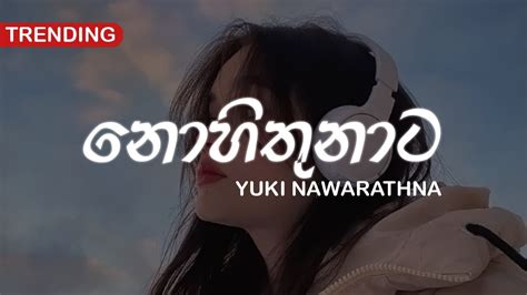 Nohithunata නොහිතුනාට Yuki Navaratne Ftchamath Sangeeth Yashodha