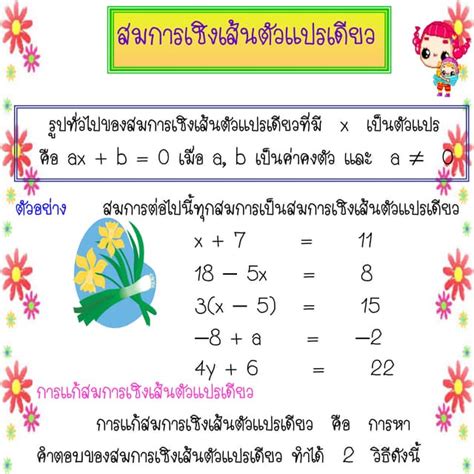 สมการเชิงเส้นตัวแปรเดียว Pdf