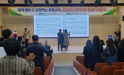 포항교육지원청 2024년 청렴 다짐식 개최