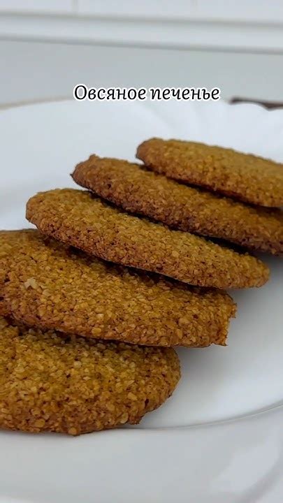 Овсяное печенье 🍪 - YouTube