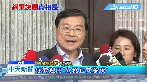 20190315中天新聞 千萬公帑養網軍？ 蘇貞昌：是網路小編 Youtube