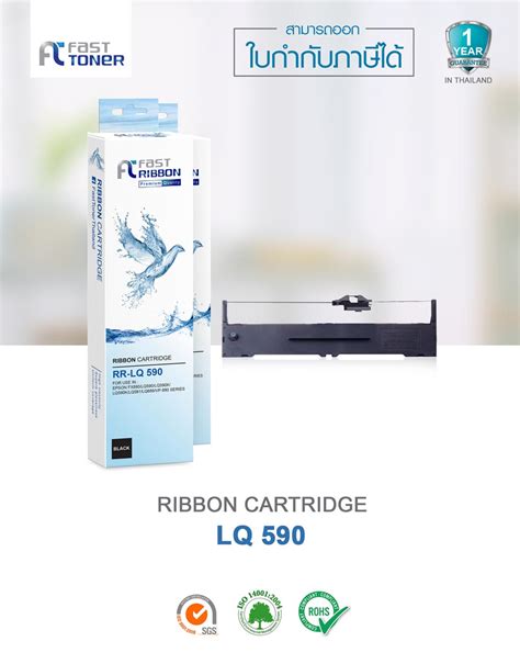 Fast Ribbon หมึกเทียบเท่า สำหรับรุ่น Epson Lq 890 Lq 590 Fast Toner