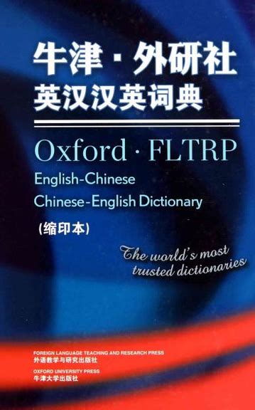 Buy Book - OXFORD FLTRP ENGLISH-CHINESE/CHINESE-ENGLISH DICTIONARY | Lilydale Books