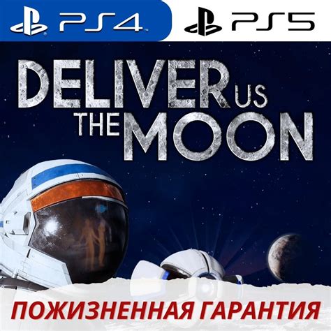 Купить оффлайн аккаунт Deliver Us The Moon для PS4 PS5 от 846 руб.
