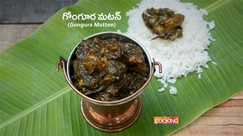 గోంగూర మటన్ Gongura Mutton Gongura Mutton In Telugu Telugu Recipes