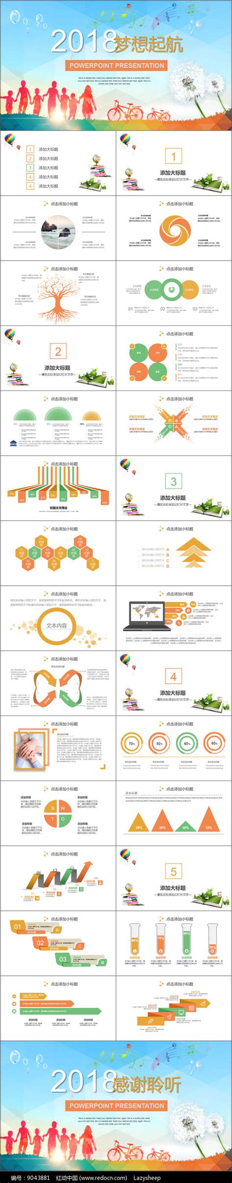 青春正能量五四青年节ppt下载红动中国