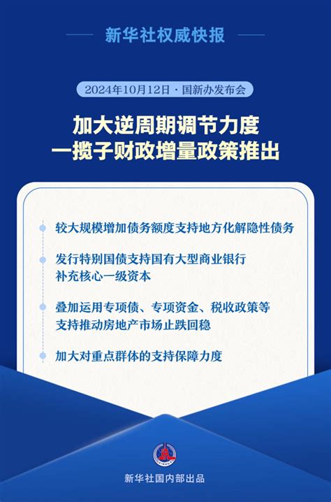 财政部：一揽子增量政策举措即将推出政策解读中国政府网