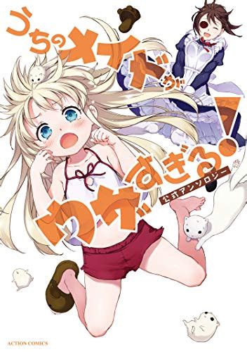 Jp うちのメイドがウザすぎる！公式アンソロジー アクションコミックス Ebook 中村カンコ クール教信者