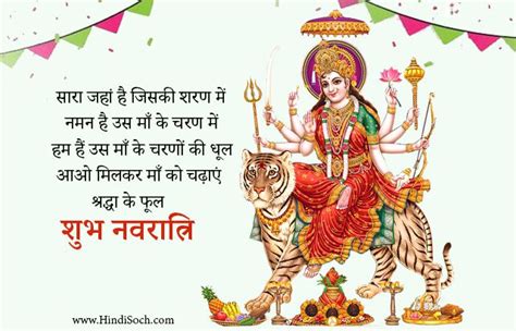 Happy Navratri Sms In Hindi नवरात्रि Sms Messages 2023