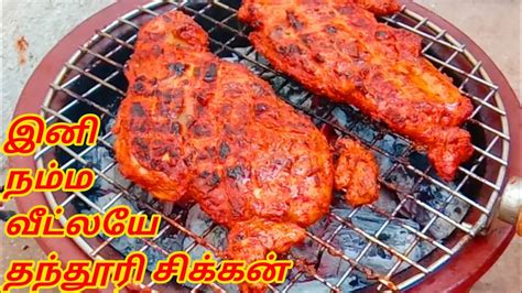 TANDOORI CHICKEN RECPIE TANDOORI CHICKEN IN TAMIL HOW TO MAKE