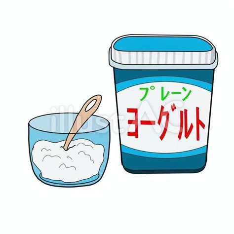 ヨーグルトイラスト - No: 2489950／無料イラスト/フリー素材なら「イラストAC」