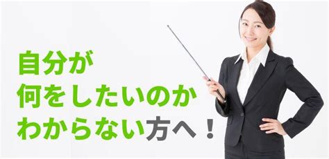 自分が何がしたいのかわからない方へ！やりたいことの見つけ方を紹介