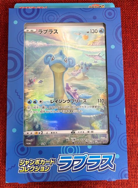 ポケモンカード ゲーム ソードandシールド ジャンボカードコレクション ラプラスその他｜売買されたオークション情報、yahooの商品情報を