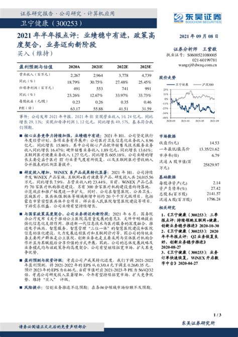 2021年半年报点评：业绩稳中有进，政策高度契合，业务迈向新阶段