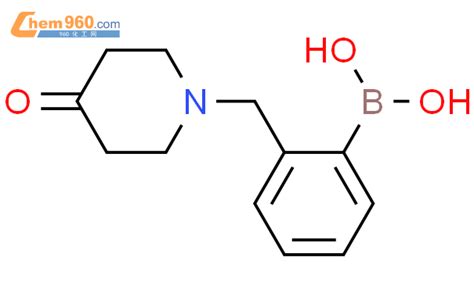 2 4 羰基哌啶 1 基甲基苯基硼酸「cas号：697739 42 7」 960化工网