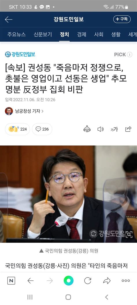 속보 권성동 죽음마저 정쟁으로 촛불은 영업이고 선동은 생업 추모명분 反정부 집회 비판 정치시사 에펨코리아