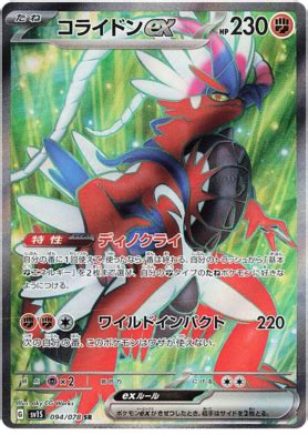 Jacq Scarlet Ex Pokemon Card