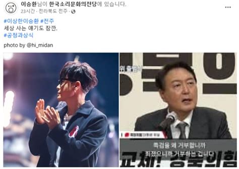 가수 이승환 특검 왜 거부합니까尹 사진 업로드 한국경제