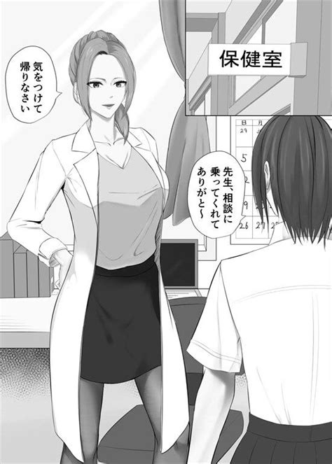 保健室で生徒に犯されるエロ漫画 辱められた女教師