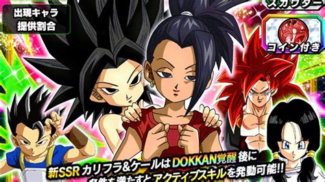 Stones Dokkanfest Kale Caulifla Kefla Summons Dbz Dokkan