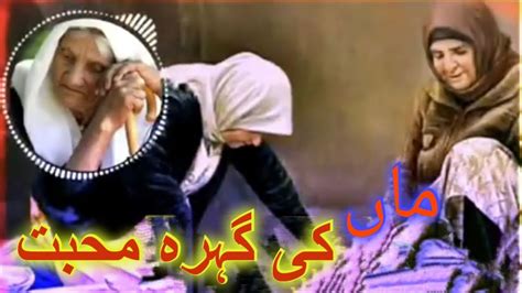 Pashto New HD Nazam 2023 About Of Mother Mor YouTube