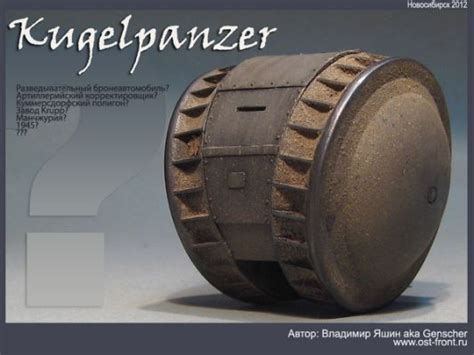 Kugelpanzer Kugel, Novosibirsk, Military Equipment, Panzer, Armored Vehicles, Dieselpunk ...