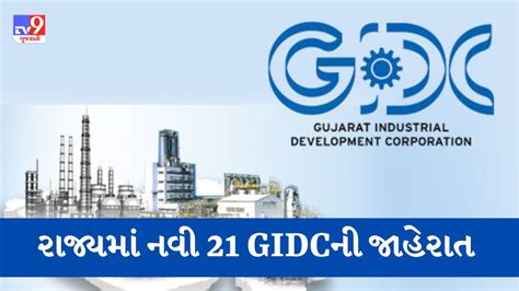 Breaking News રાજ્યમાં નવી 21 Gidc બનાવવાની મહત્વની જાહેરાત અમદાવાદ સાવરકુંડલા જોટાણા