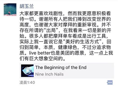 摩拜单车被美团收购，胡玮炜表示：“更愿积极看待一切！”凤凰网汽车凤凰网