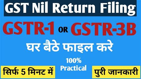 Gst Nil Ki Return File Kare Gst Return File Process In Hindi Gstr 1