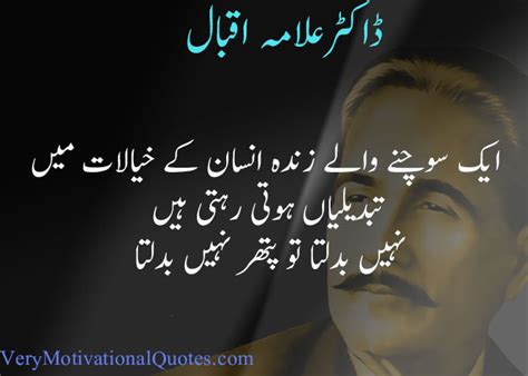 100 Famous Allama Iqbal Quotes In Urdu and English – Very Motivational Quotes