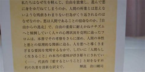 Yahooオークション 新訳『悪について』エーリッヒ・フロム渡会圭子