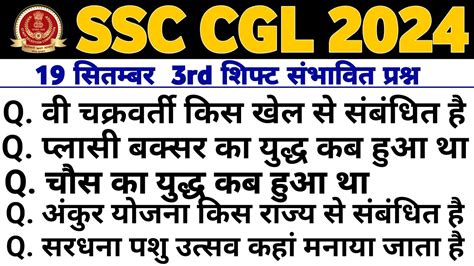 Ssc Cgl September Rd Shift Paper Ssc Cgl Today Rd Shift