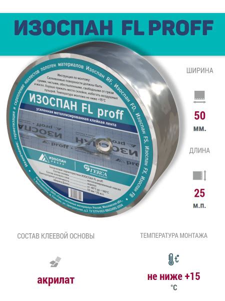 Монтажная лента Изоспан fl proff. 50 мм 25 м, 1 шт - купить по ...