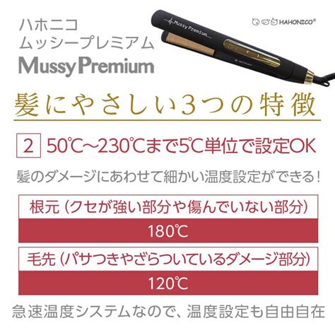 New Hahonico Mussy Premium