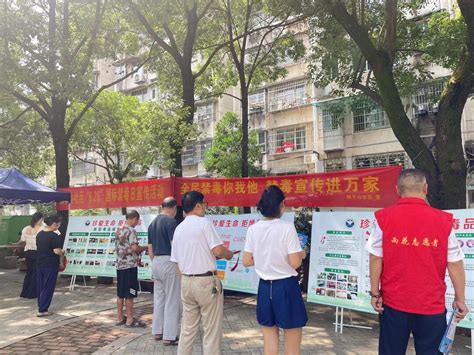 长沙狮子山社区：全民禁毒你我他，禁毒宣传进万家 社区播报 新湖南