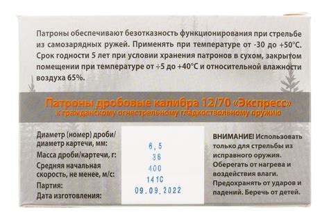 Патроны 12/70 Картечь 6,5мм Экспресс Купра Техкрим - цена 56 руб. в ...