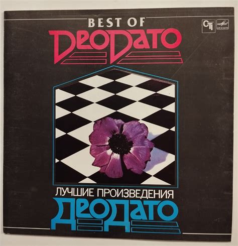 Винтажная виниловая пластинка LP Best Of Deodato Лучшие произведения