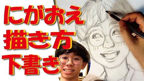 【似顔絵・描き方】簡単に似せるコツを丁寧に説明・下書き編・アナログイラスト Youtube