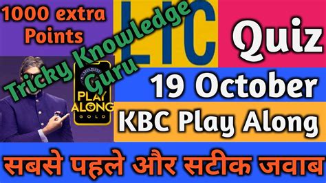 Kbc Lic Quiz Octoberkbc Lic Correct Answer Kbc Quiz Answer Kbc